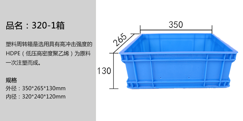 320-1箱