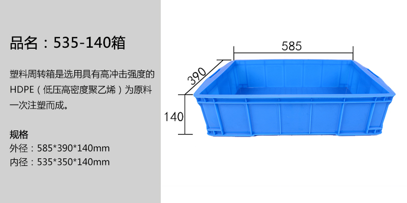 535-140箱