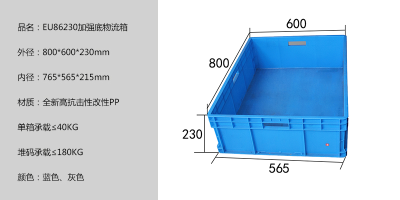 EU86230加強底物流箱