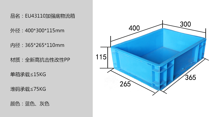 EU43110加強(qiáng)底物流箱