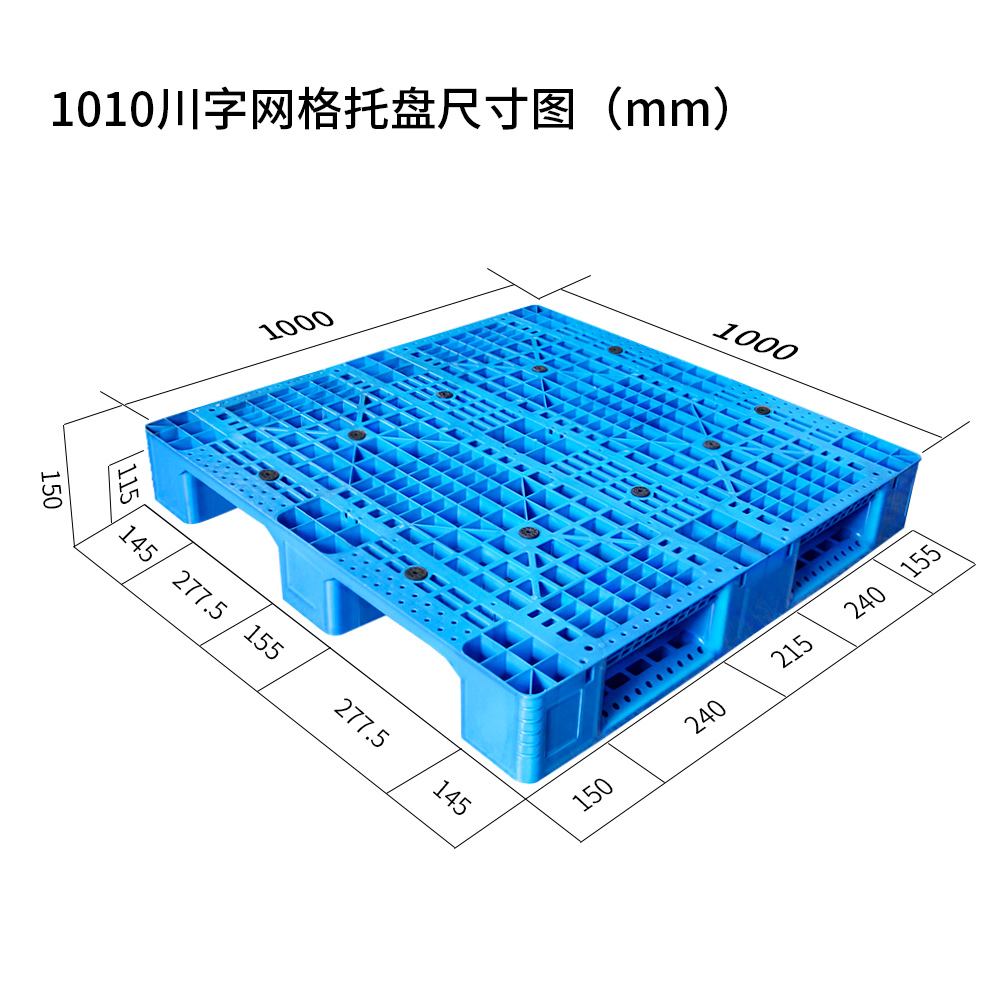 1010川字網(wǎng)格托盤.jpg