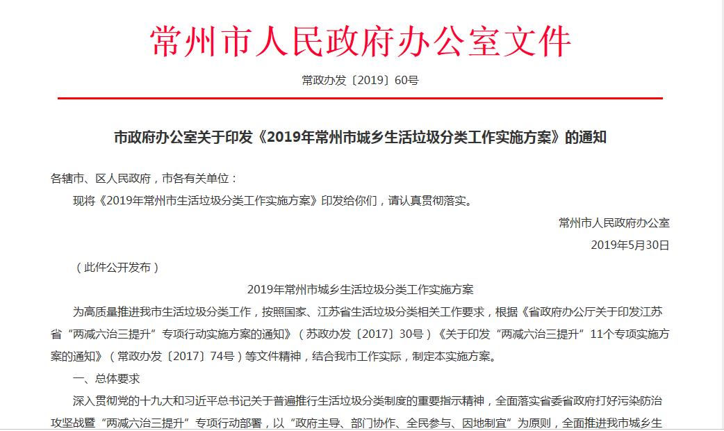 這一次常州不淡定了！常州2019城鄉(xiāng)生活垃圾分類正式開展工作!