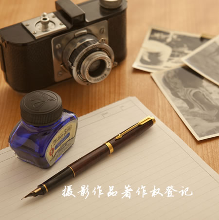 攝影作品著作權(quán)